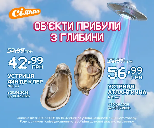 устриці_09.07