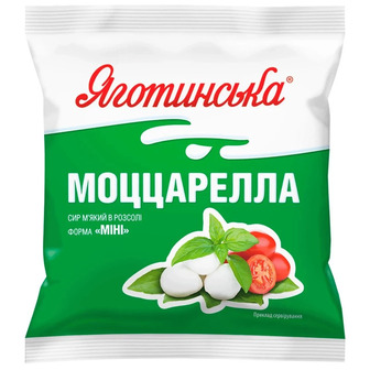 Сир Яготинська Моццарелла міні в розсолі 45% 125г