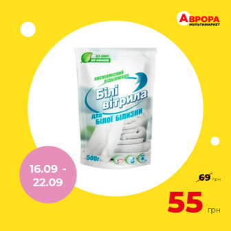 Відбілювач кисневмісний Білі Вітрила для білих тканин 500 г-Білі вітрила