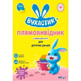 Плямовивідник Вухастик для дитячих речей 500 г