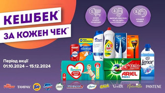 Купуй продукцію Pampers, Ariel, Fairy , Gillette та ін. на суму від 500 грн і повертай 100 грн і більше*!