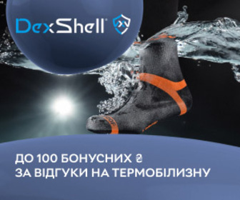 Отримуйте до 100 бонусних гривень за відгуки на термобілизну DexShell!