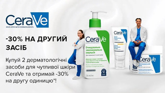 Купуй 2 дерматологічні засоби для чутливої шкіри CeraVe та отримуй -30% на другу одиницю*!