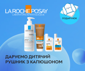 Акція! При купівлі акційних товарів La Roche-Posay на суму від 699 грн - дитячий рушничок-кутик в подарунок!