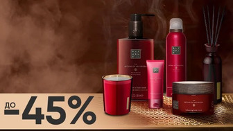 До -45% на засоби для догляду за собою Rituals