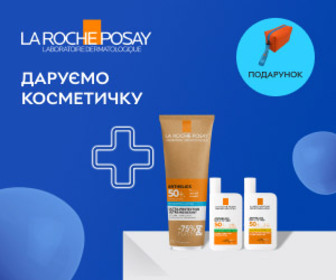 Акція! При купівлі сонцезахисних засобів La Roche-Posay - косметичка в подарунок!