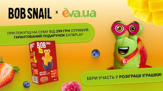 Купуй акційні товари бренду Bob Snail на суму від 299 грн, отримуй гарантований подарунок та бери участь у розіграші*!