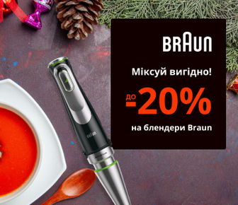 Міксуй вигідно, знижки на блендери Braun, до -20%