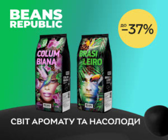 Знижки до 37% на каву Beans Republic! Відкривайте світ аромату та насолоди!