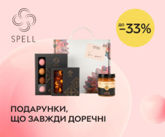 Подарунки, що завжди доречні! Знижки до 33% на солодкі набори Spell.