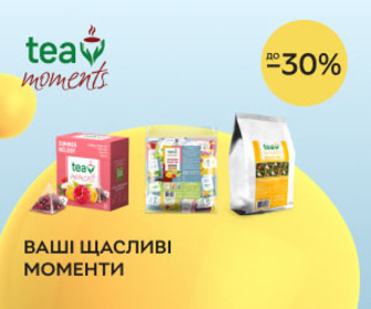 Ваші щасливі моменти! Знижки до 30% на чай Tea moments!