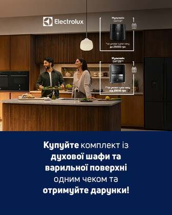 Мультипіч у дарунок при купівлі комплекту вбудованої техніки ТМ Electrolux*!