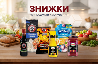 Суперціни на продукти харчування