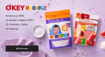 Акція O'KEY, IQ-Cosmetic, Splito та Карапуз