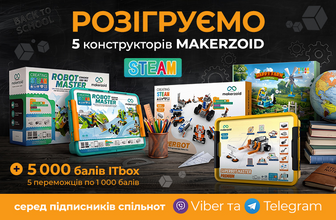 Розіграш 5 конструкторів Makerzoid STEAM та 5 000 балів ITbox