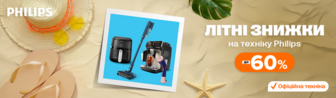Менше клопоту з Philips!
