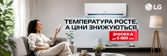 Суперціна на кондиціонери