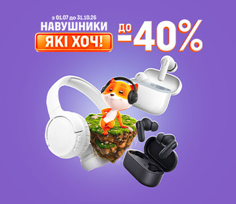 Знижки на навушники до -40%